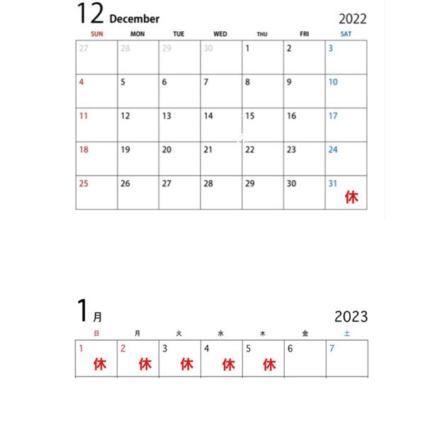 年末年始カレンダー
